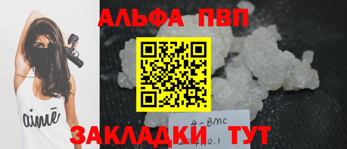 дарнет шоп  Alpha PVP Crystall  Вход с VPN  Альфа ПВП мука  A PVP VHQ  Алапаевск 