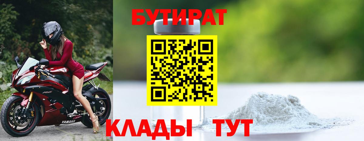 Бутират 1.4BDO Алапаевск