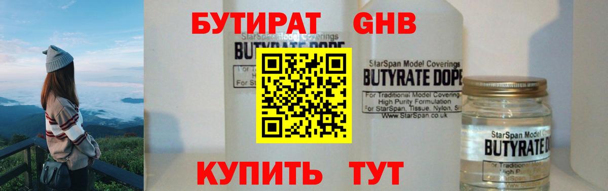 Алапаевск  Бутират 1.4BDO  Вход с VPN 