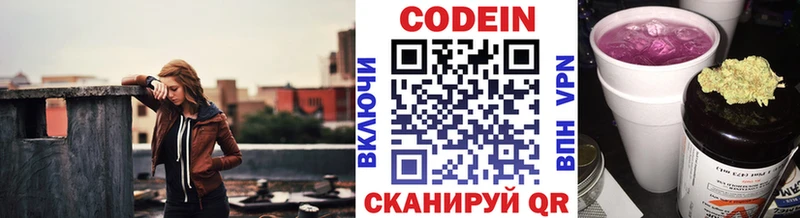 Codein напиток Lean (лин)  Алапаевск 