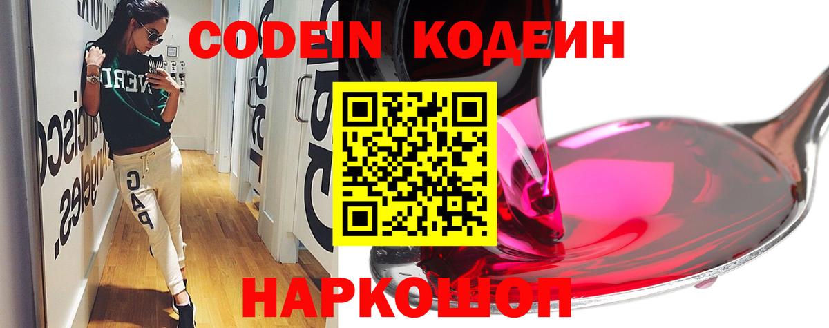 Кодеиновый сироп Lean напиток Lean (лин)  Вход с VPN  Кодеиновый сироп Lean Purple Drank  Алапаевск 