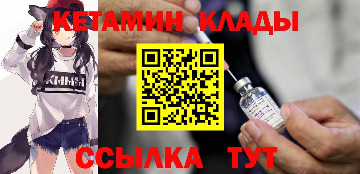 КЕТАМИН ketamine  Вход с VPN  Алапаевск 
